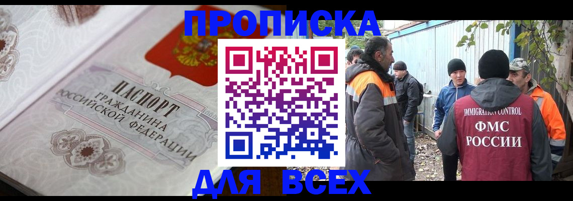 прописка ребенка в Аксае