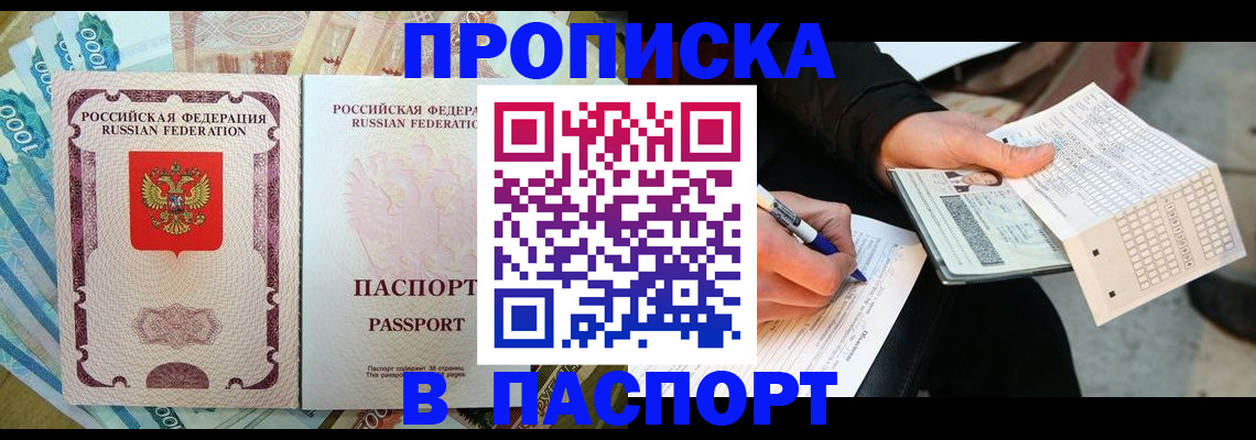 прописка поиск в Аксае