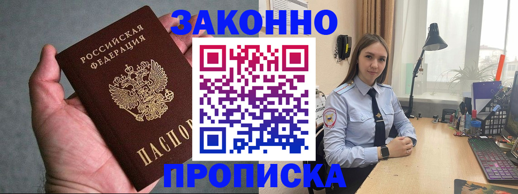 прописка гарантия в Аксае
