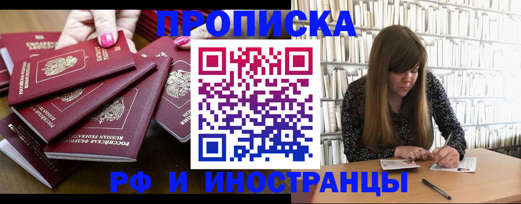 прописка регистрация в Аксае