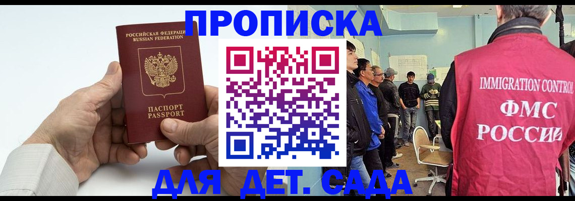 прописка штамп в Аксае